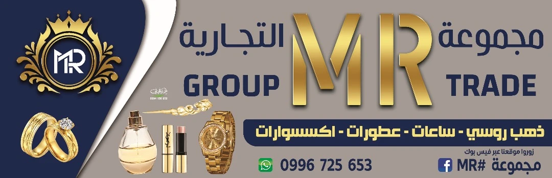 مجموعة MRالتجاريه